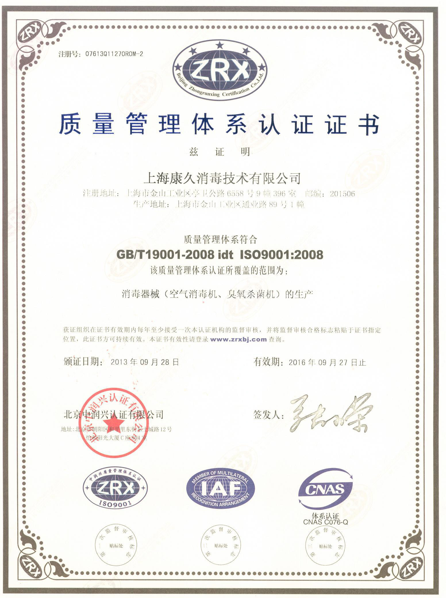 “廊坊质量认证中文康久